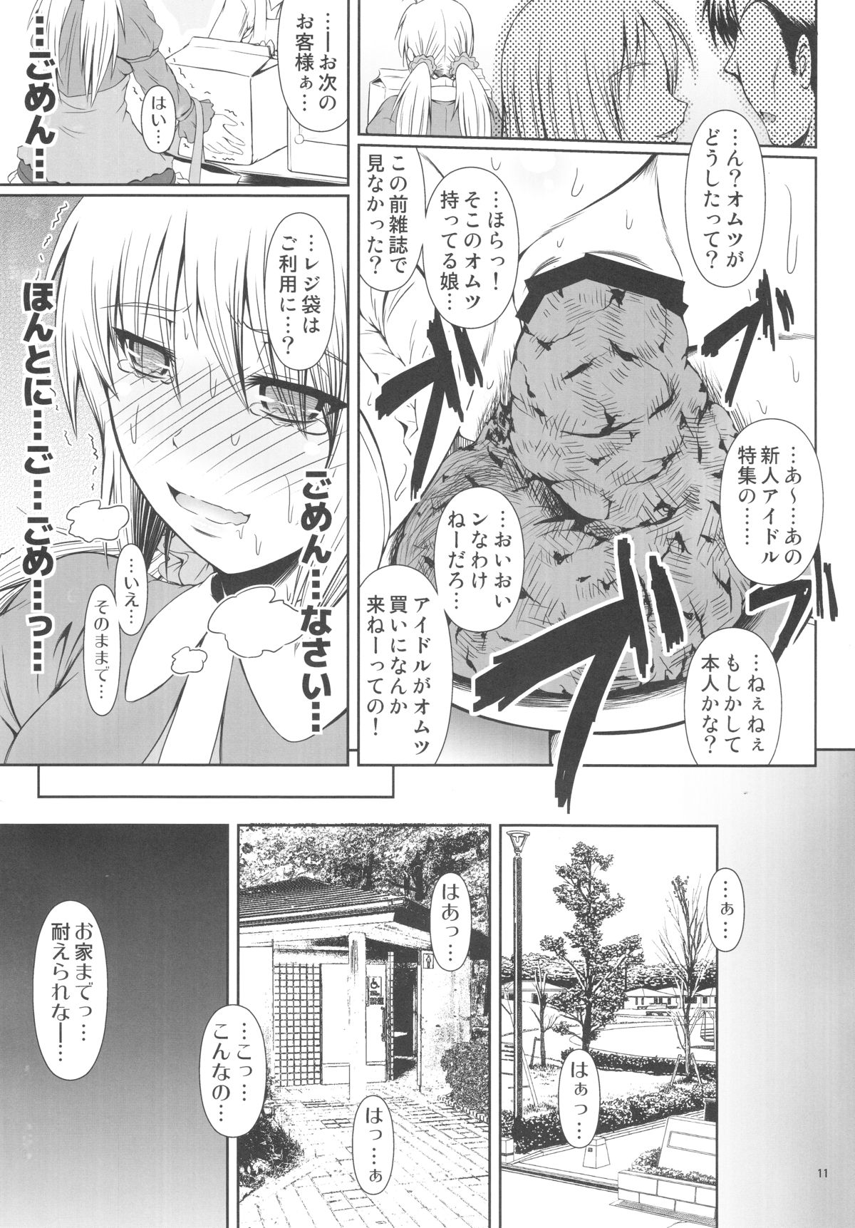 (C88) [Atelier Lunette (Mikuni Atsuko)] SCANDALOUS -Haisetsu no Utahime- act.5 page 12 full