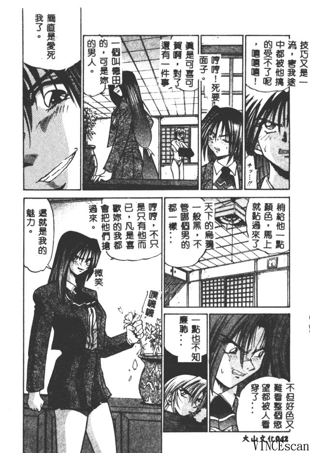 [DISTANCE] Buchou Yori Ai o Komete - Ryoko's Disastrous Days 3 [Chinese] page 42 full