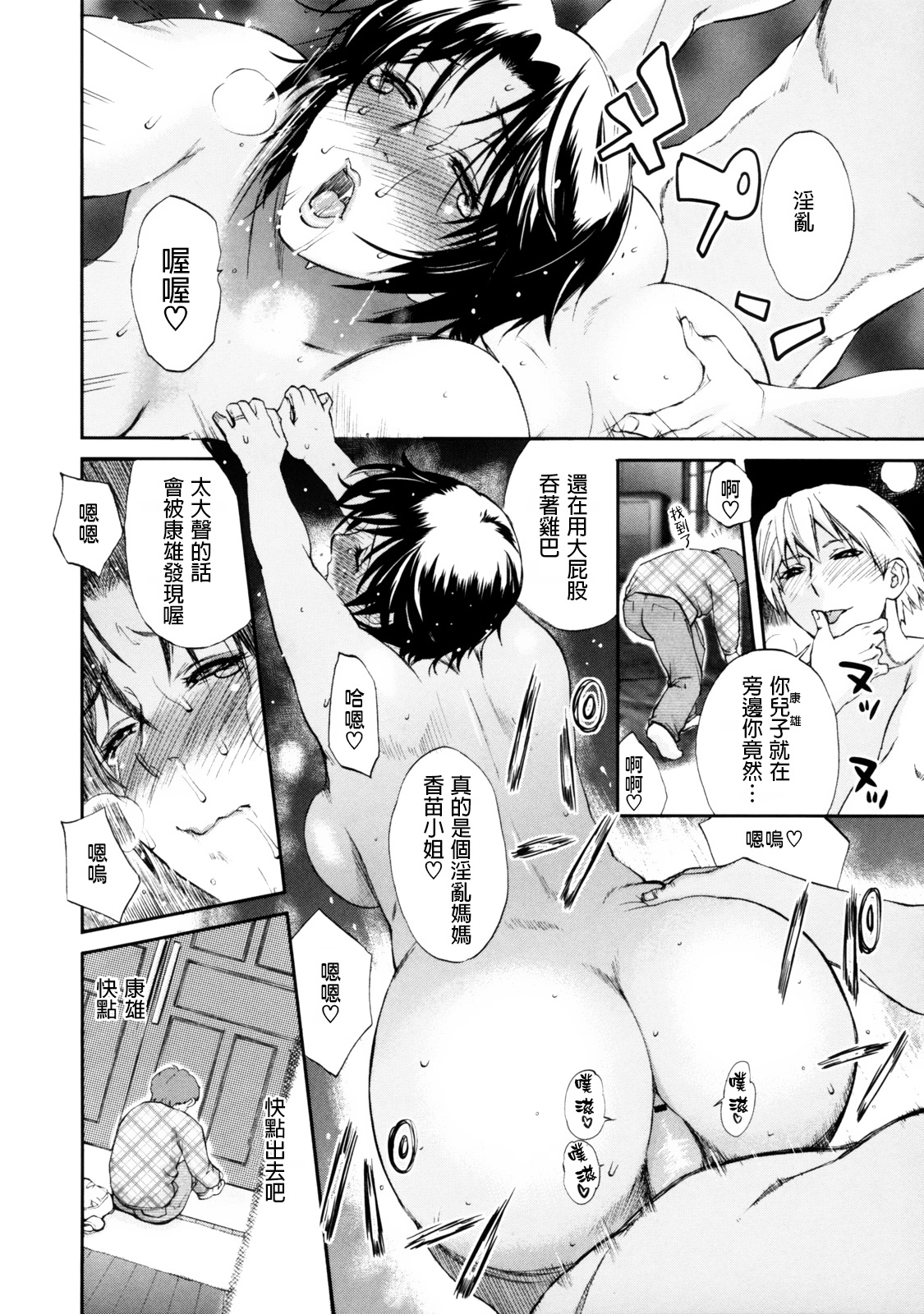 [Miyabi Tsuzuru] Haha no Naku Ie Ch. 5-8 [Chinese] [為了拯救自己的蛋蛋漢化] page 36 full