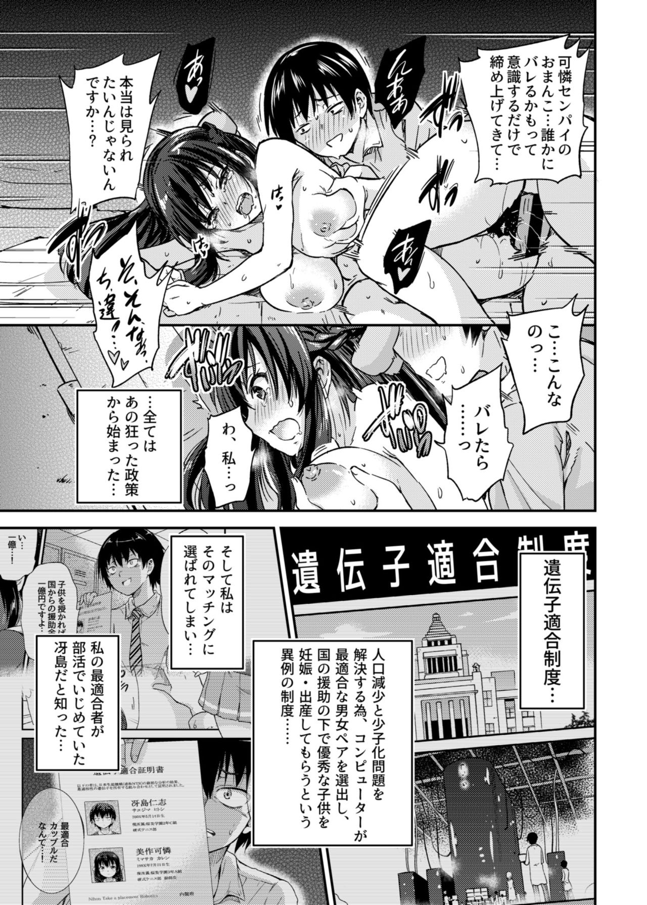 [sarfatation (Sarfata)] Seifu Kounin NTR Kozukuri Matching 2 [Digital] page 5 full