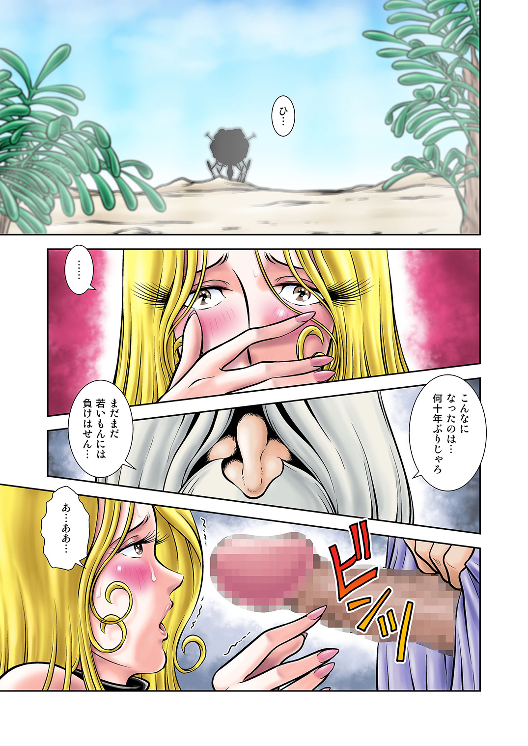 [Kaguyahime] Maetel Story 16 (Galaxy Express 999) page 13 full