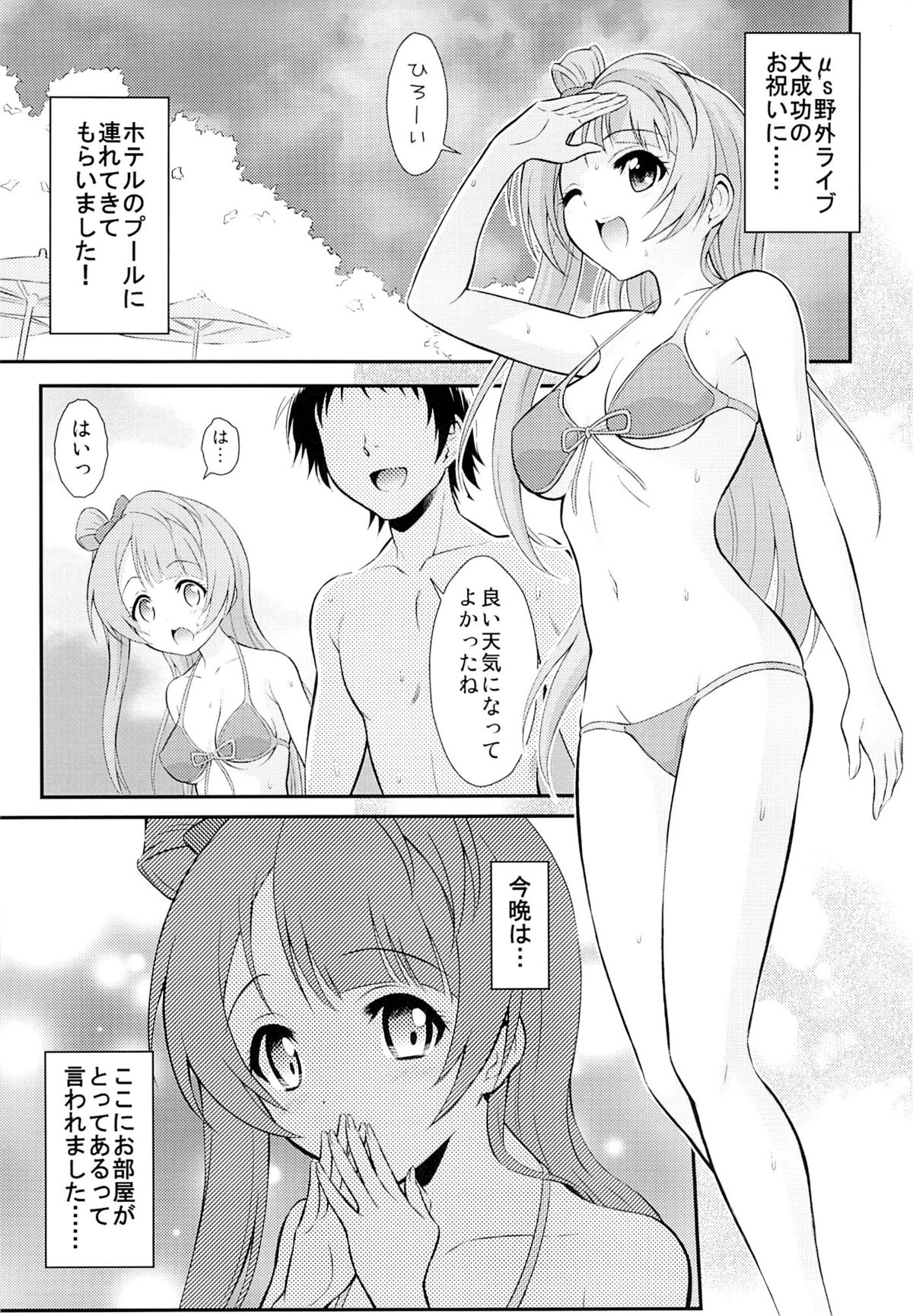 (C84) [GUST (Harukaze Soyogu)] Boku wa Kotori-chan no Naka de 2 (Love Live!) page 2 full