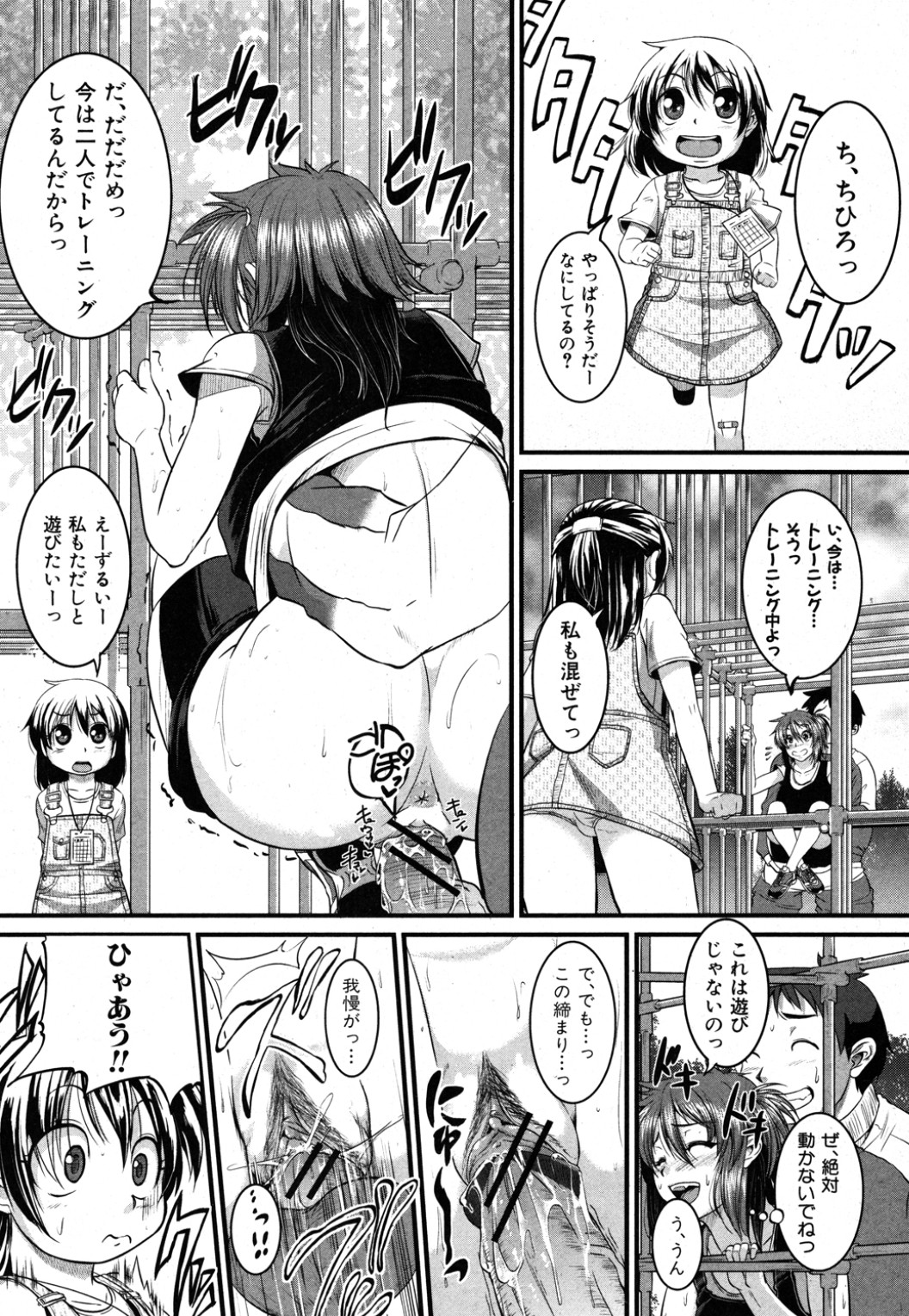 [Tonnosuke] Osananajimi to Diet! (COMIC Shingeki 2012-08) page 18 full