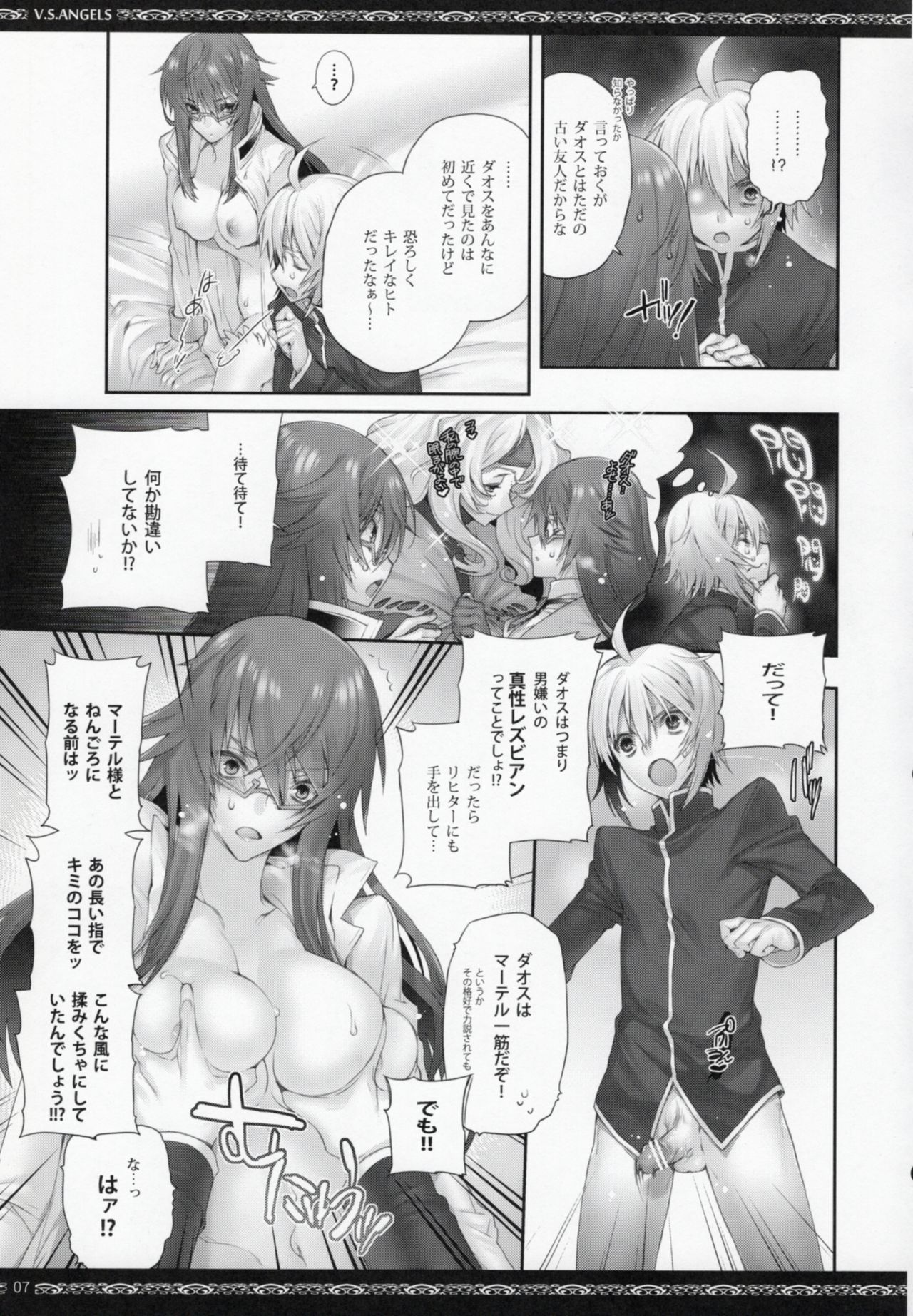 (C84) [A.P.YAMAMOH (Yamamoh)] V.S.ANGELS (Tales of Series) page 6 full