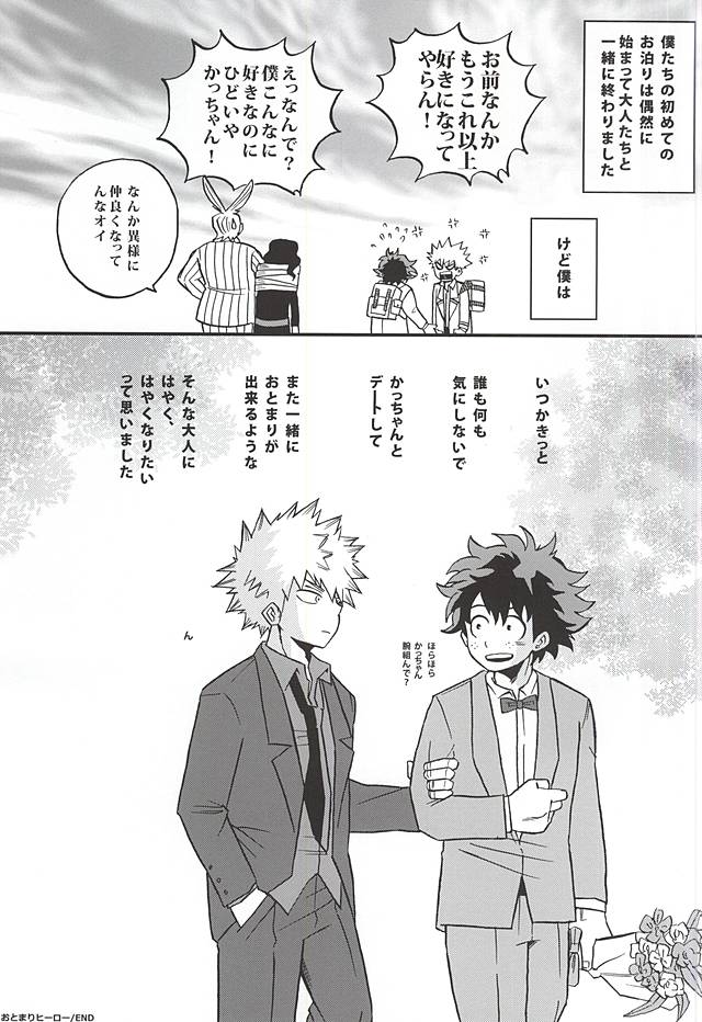 (C88) [GiftKuchen (Shitori)] Otomari Hero (My Hero Academia) page 26 full