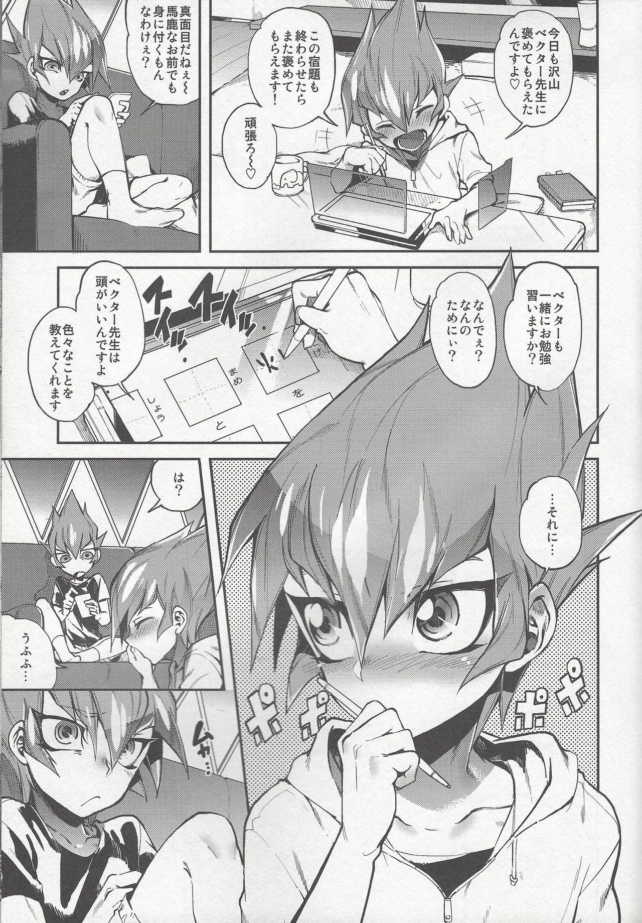 (Chou Ore no Turn 25) [enmuhaze (Yosuke)] Yokaranu Vector Sensei (Yu-Gi-Oh! Zexal) page 6 full