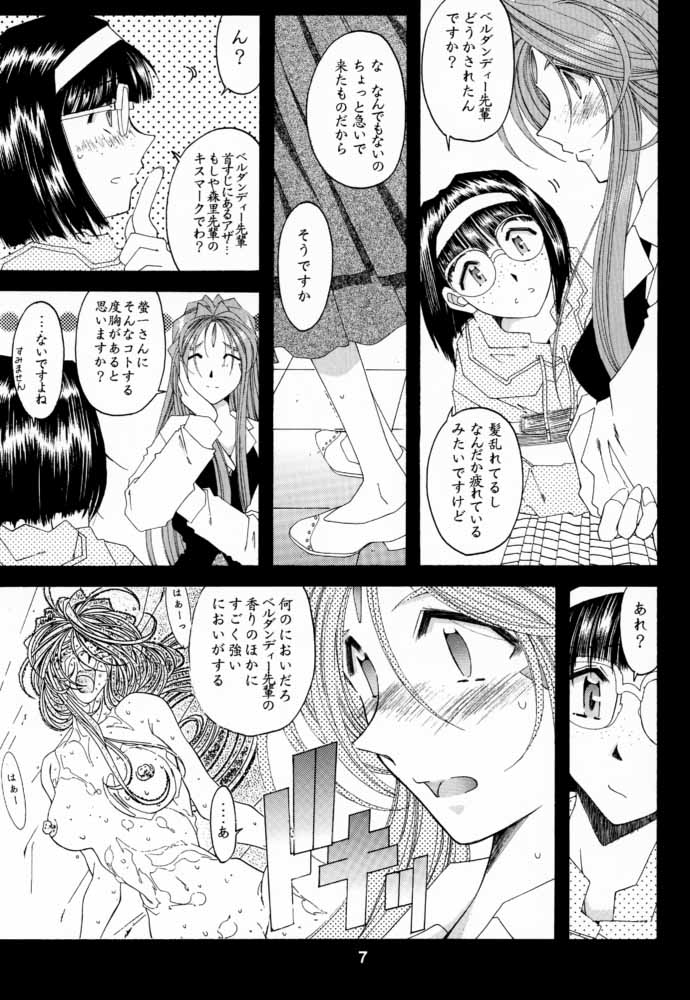 [RPG COMPANY 2 (Toumi Haruka)] Silent Bell -Echo- Ah! My Goddess Outside-Story (Ah! My Goddess!) page 6 full