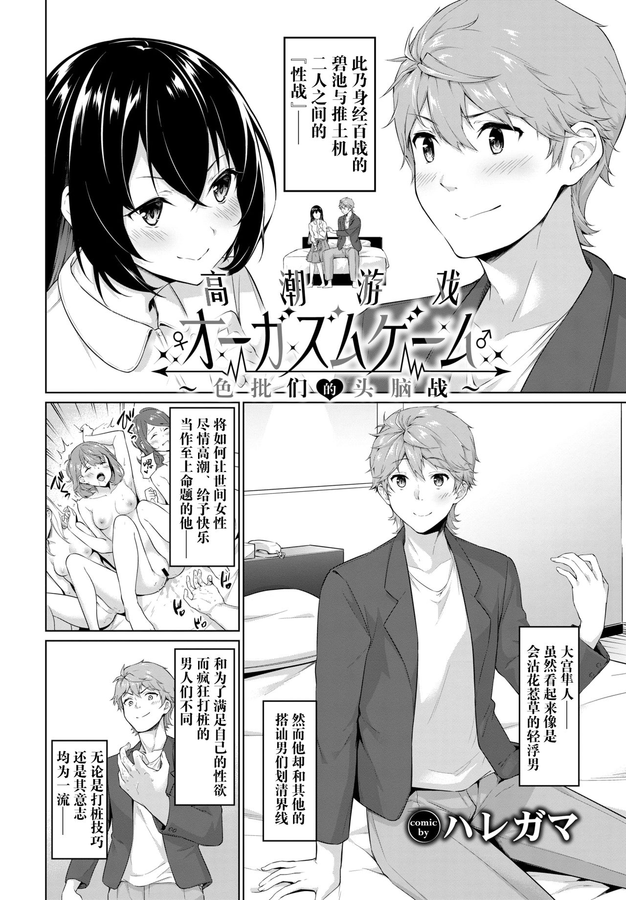 [Haregama] Organsm Game ~Inran-tachi no Zuno-sen~ | 高潮游戏～色批们的头脑战～ ​(COMIC BAVEL 2020-09) [Chinese] [暴碧汉化组] [Digital] page 3 full