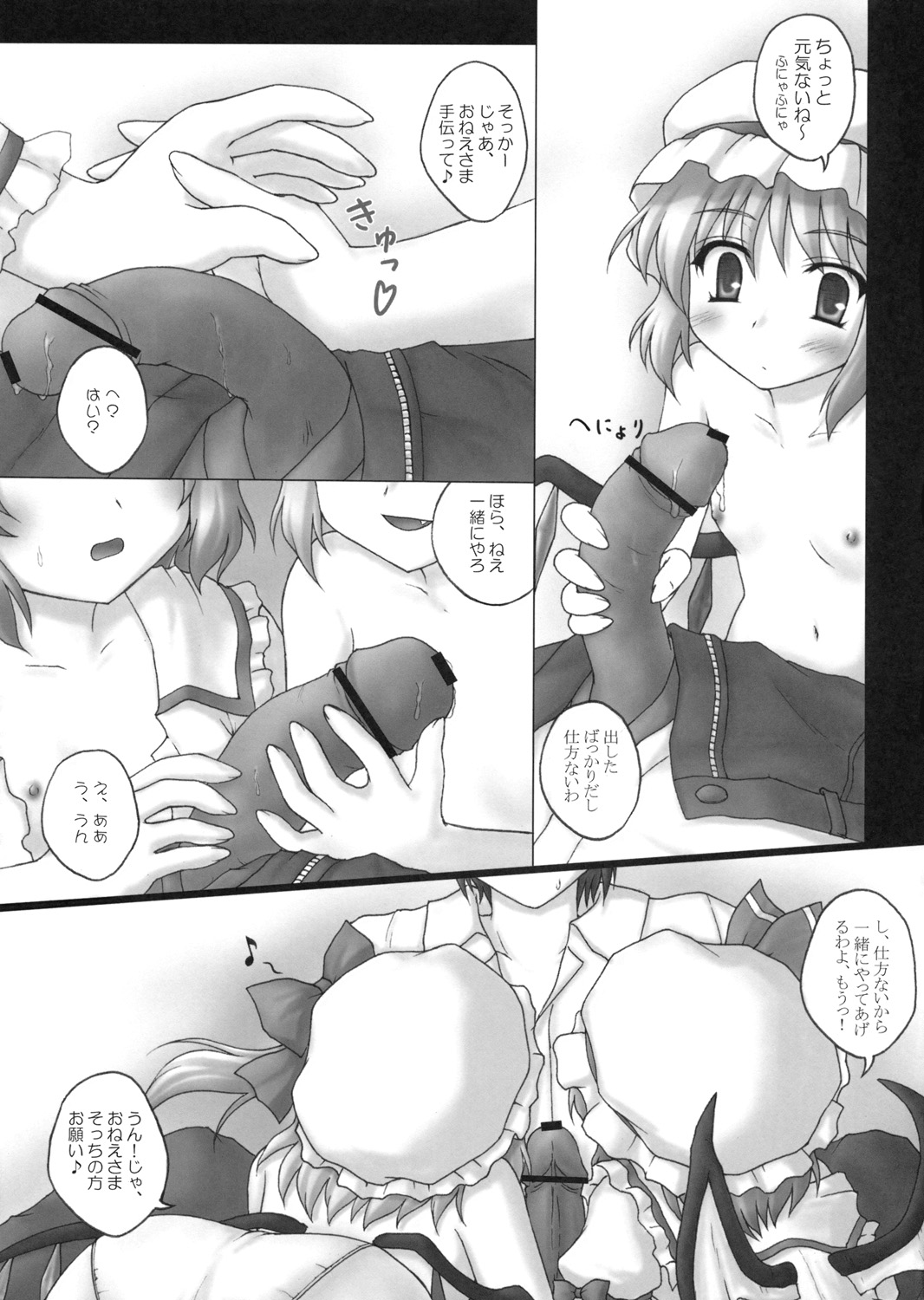 (Zettai Ryouiki 6) [Newtype Kenkyuujo (Kotowari)] Meitantei Shikkaku na Kanojo (Touhou Project) page 10 full