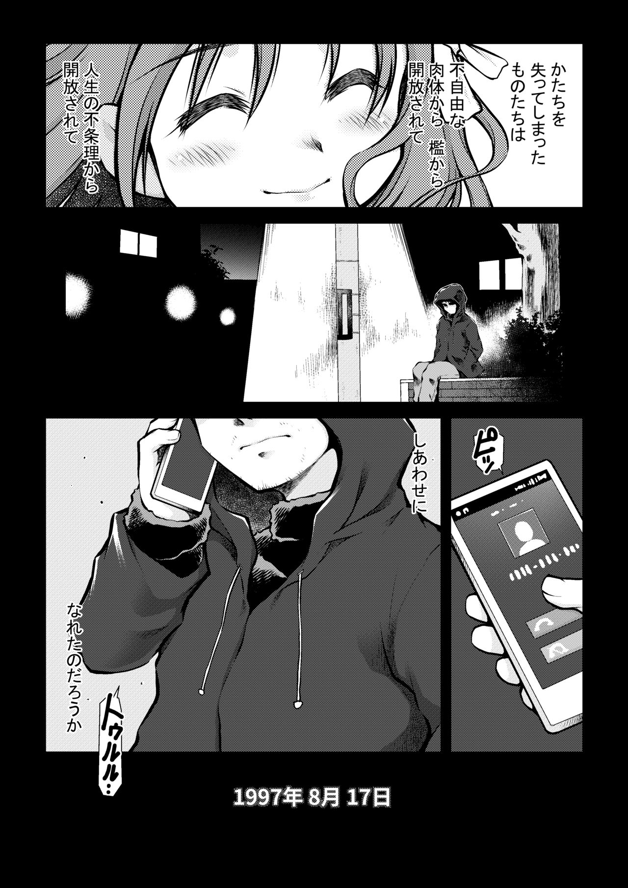 [秋葉凪人] 空のイノセント 第01話 空の羽音I page 5 full