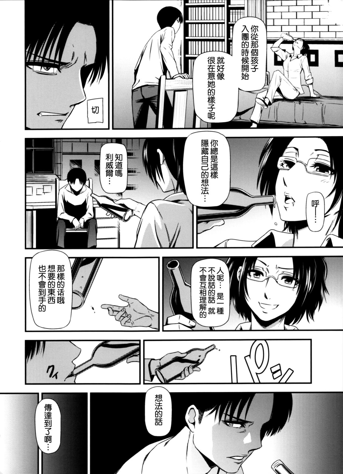 (C87) [Kiyosumi Hurricane (Kiyosumi Hurricane)] Gekishin Yon (Shingeki no Kyojin) [Chinese] [无毒汉化组] page 23 full