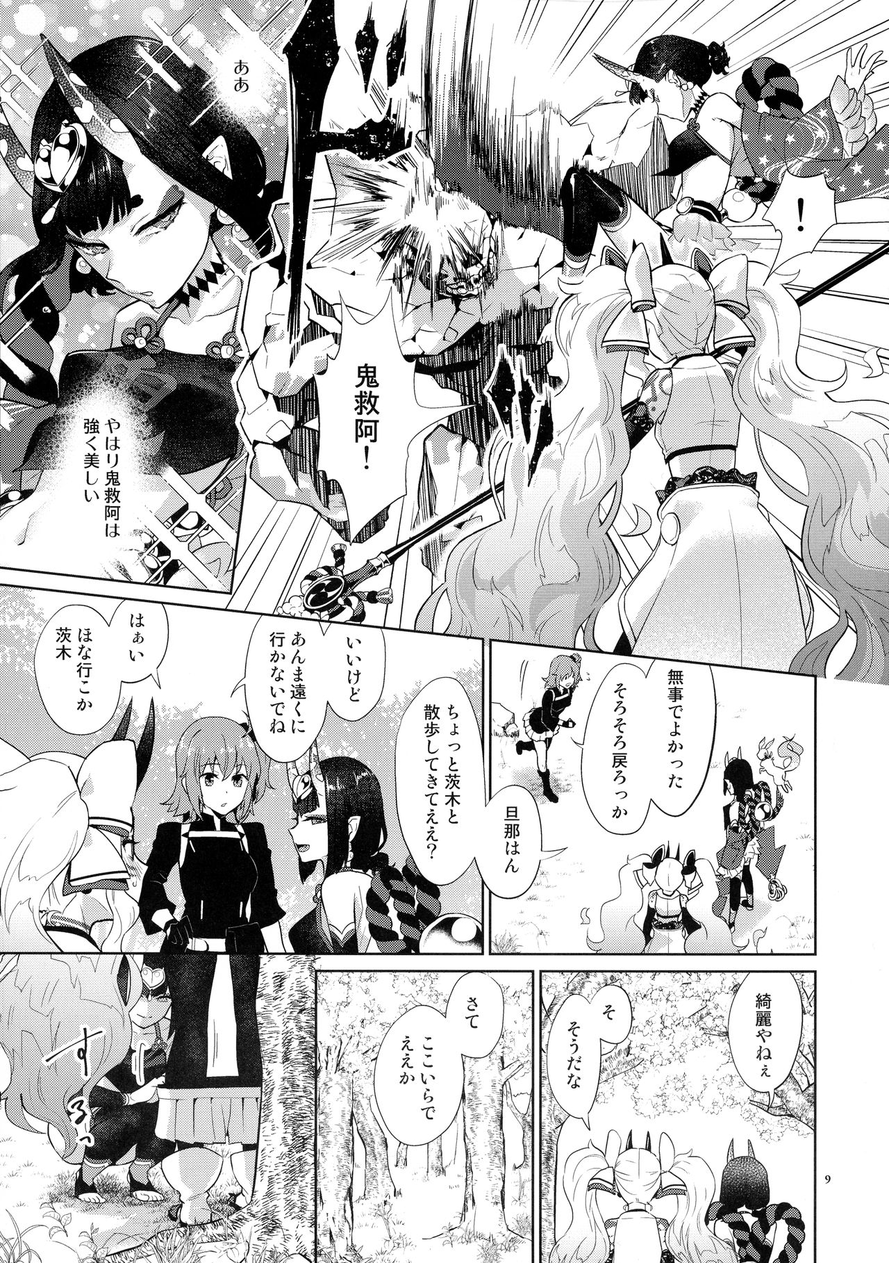 (C97) [Manmanya (Titiduki)] Gohou Shoujo no Himitsu Tokkun (Fate/Grand Order) page 8 full