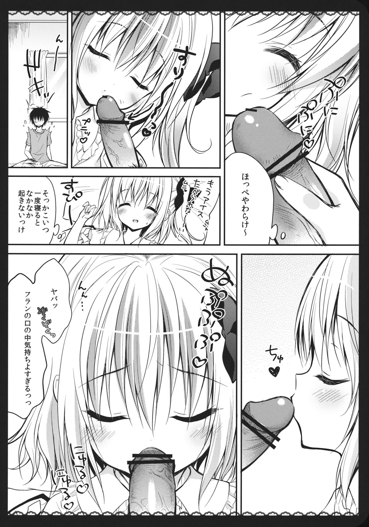 (C84) [CHOCOLATE CUBE (Miwa Futaba)] Wagaya no Imouto-sama (Touhou Project) page 7 full