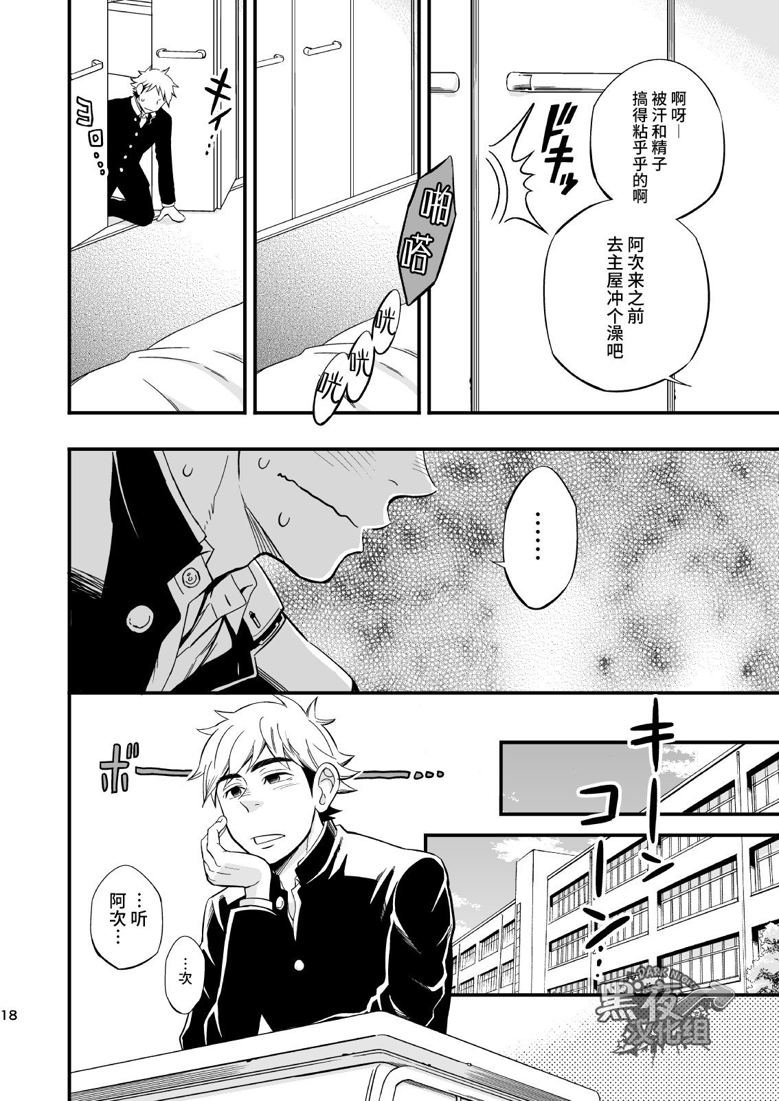[Draw Two (Draw2)] 3 Centimeter Junkie | 3厘米成瘾者 [Chinese] [黑夜汉化组] [Digital] page 19 full
