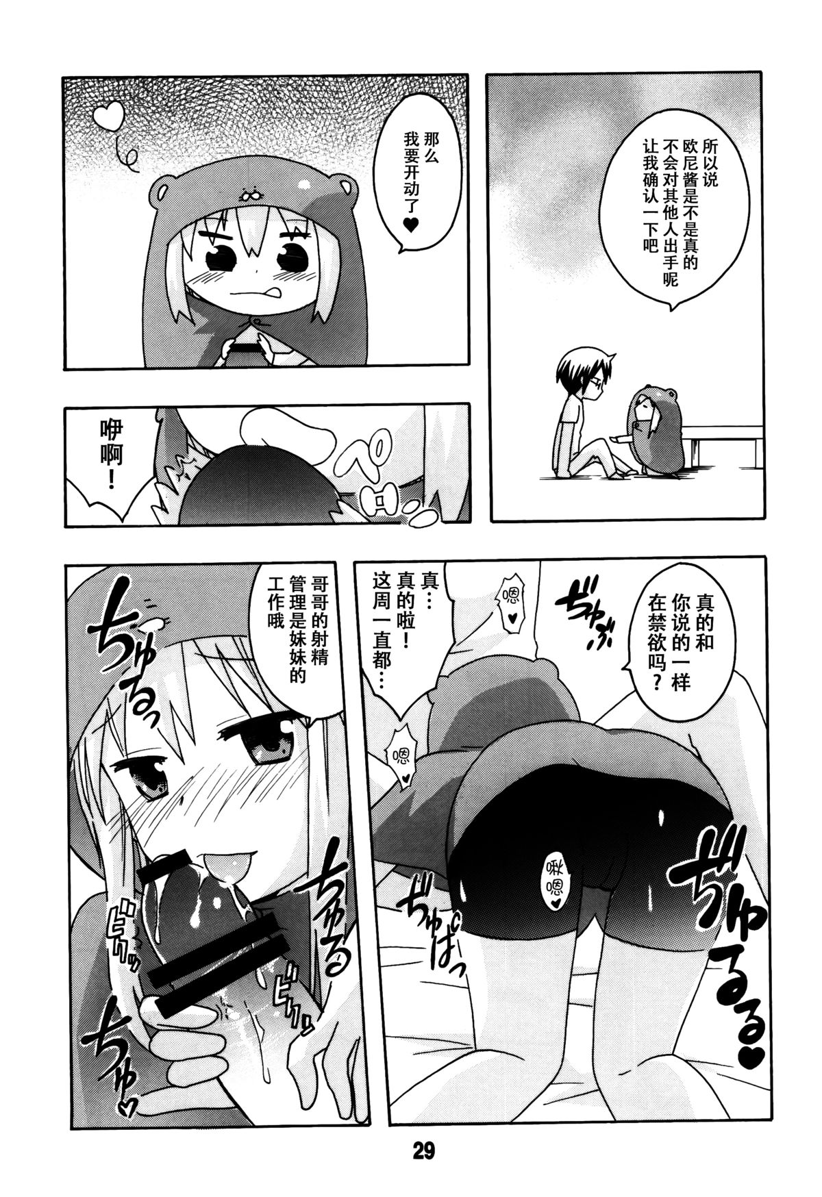 (C88) [Shinohara Heavy Industry (Haruna Mao, Ukyouchu, Musasiya Chogenbo)] Umarux (Himouto! Umaru-chan) [Chinese] [脸肿汉化组] page 28 full