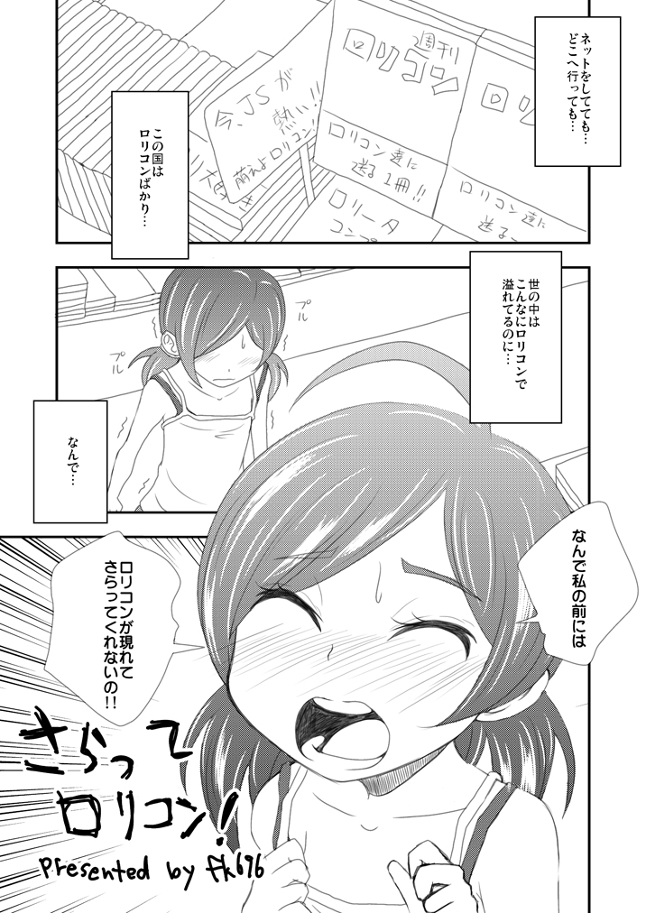 [NOTONE (fk696)] さらってロリコン！ page 1 full