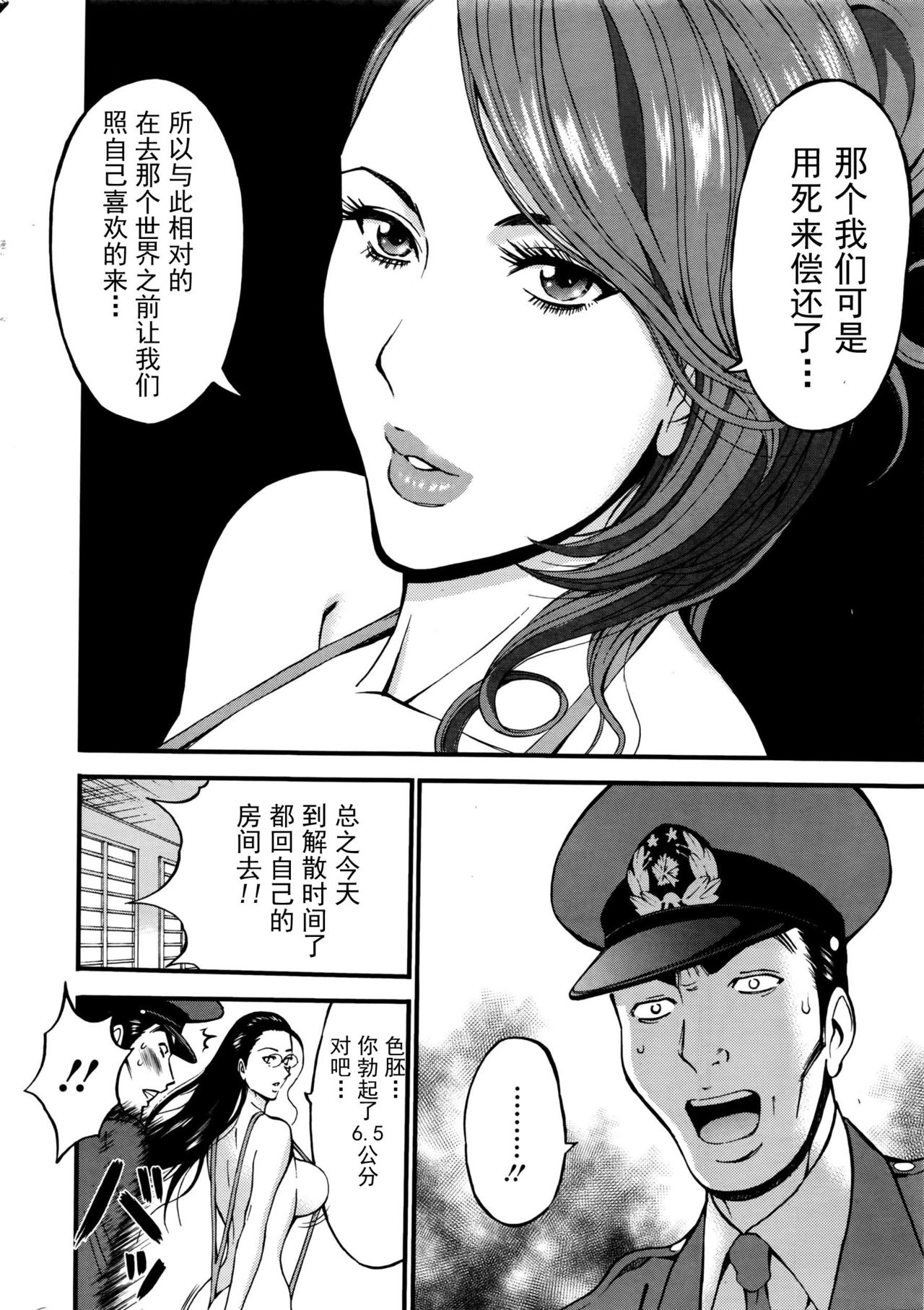 [Nagashima Chousuke] Girls Must Die! Ch. 1-5 [Chinese] [魔的个人汉化] page 8 full