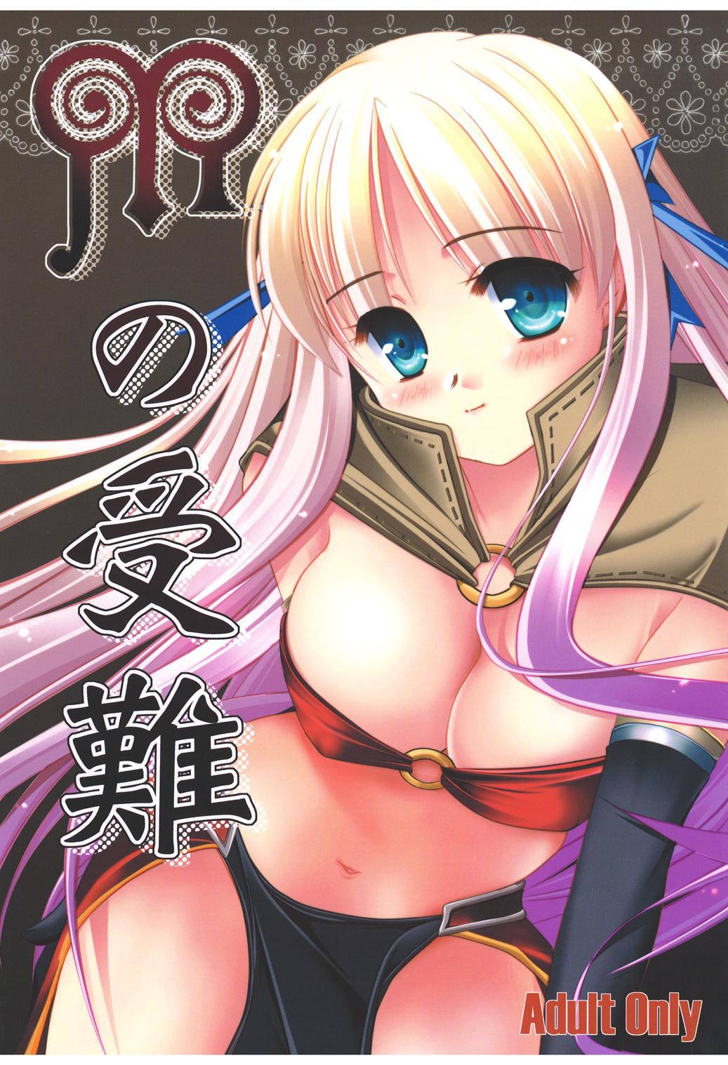 [Kotachuya (Ayase Mai)] M no Junan (Ragnarok Online) [Digital] page 1 full