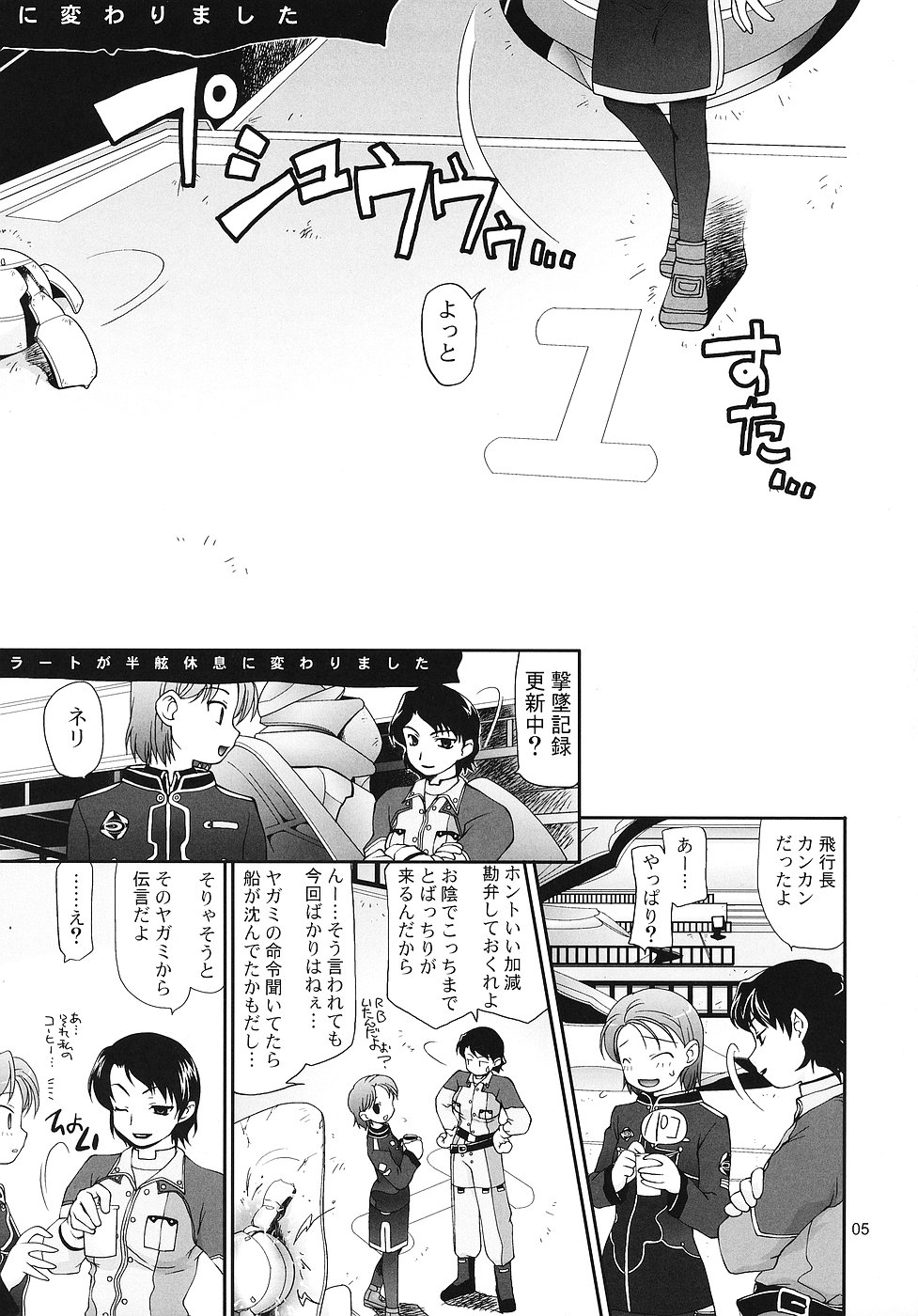 [Nagasaki-inter (Sou Akiko)] Hitokoi (Mars Daybreak) page 4 full