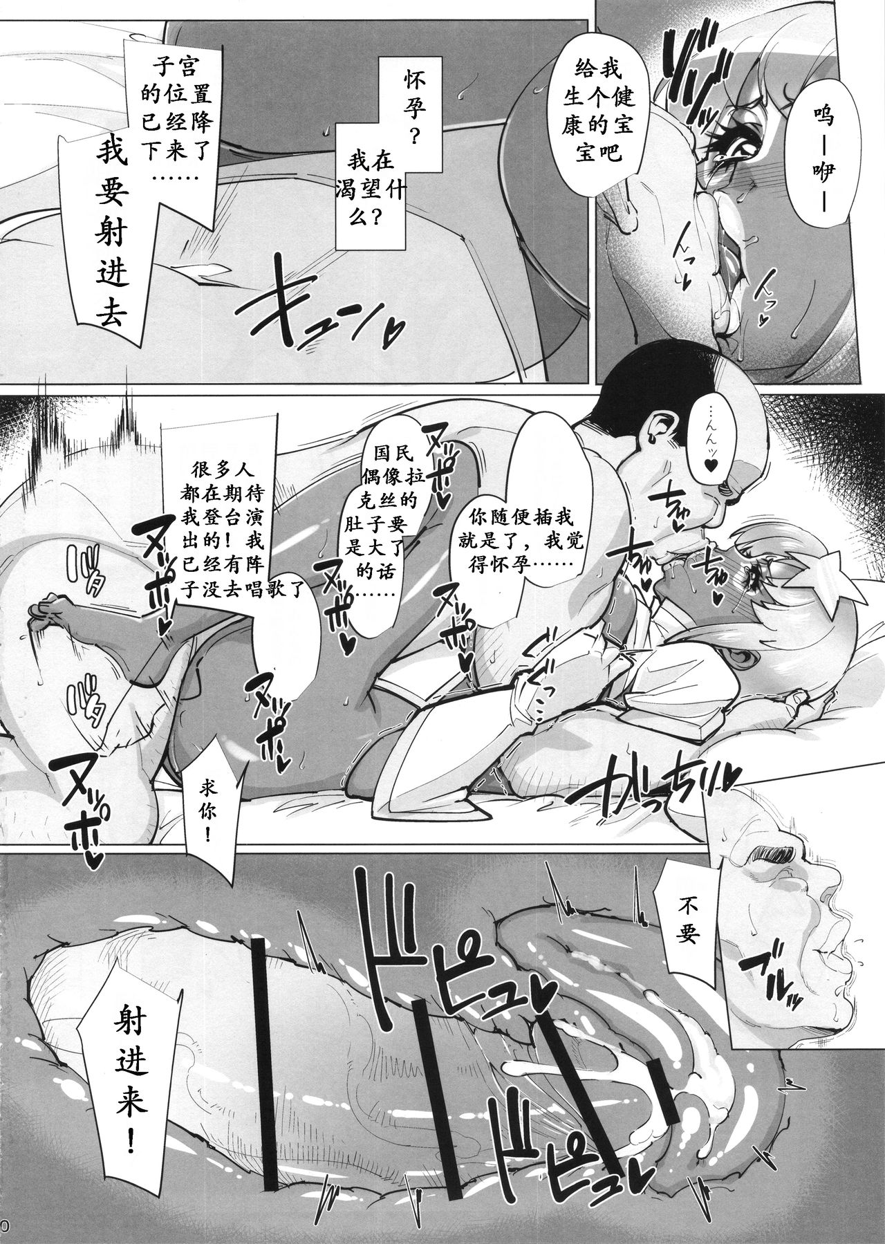 (COMIC1☆11) [Peanutsland (Otakumin)] Lacus Clyne (Nise) Kaizou Keikaku | 拉克丝·克莱因（伪）改造计划 (Gundam Seed Destiny) [Chinese] [K记翻译] page 20 full