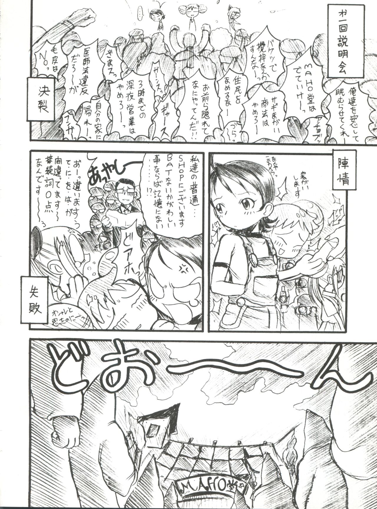 (C57) [OVACAS (Hirokawa Kouichirou)] Doremix Deluxe (Ojamajo Doremi) page 37 full