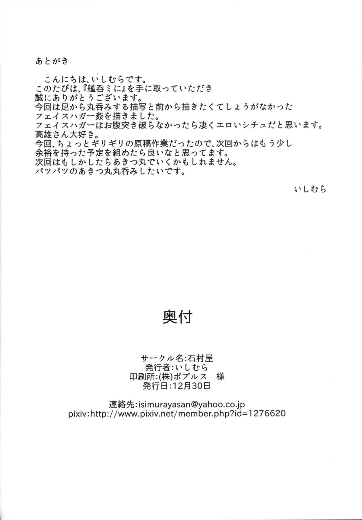 [Ishimura-ya (Ishimura)] KanNomi 2 (Kantai Collection -KanColle-) [Digital] page 25 full