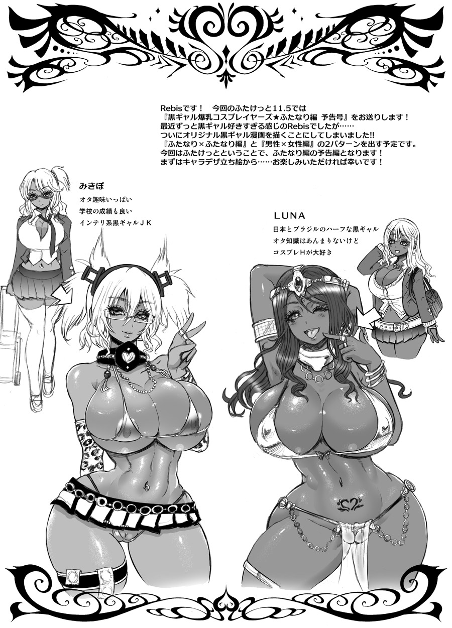 [Arsenothelus (Rebis)] Kuro Gal Bakunyuu Cosplayers - Futanari Hen -Junbigou- [Digital] page 2 full