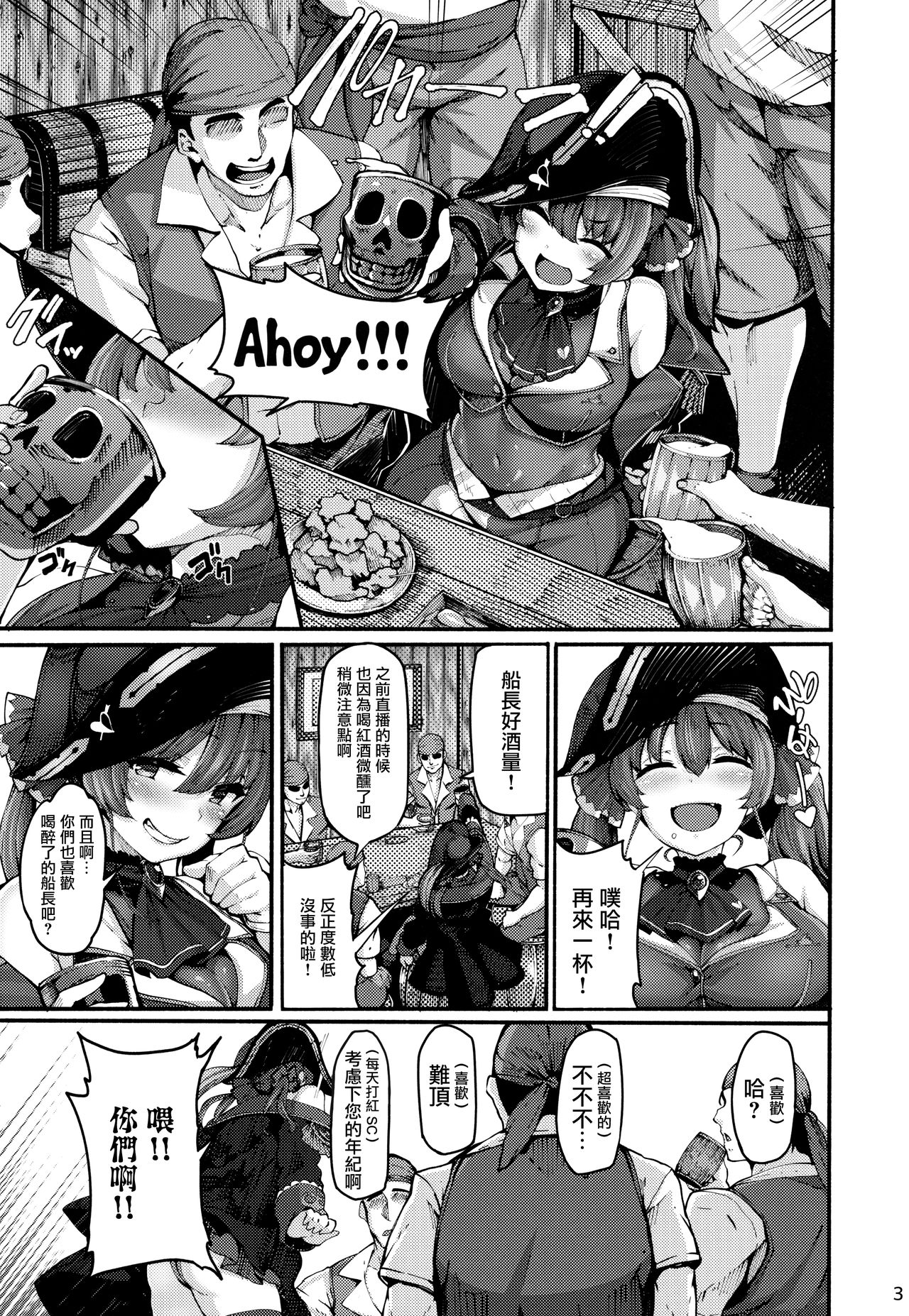 (Akihabara Chou Doujinsai) [LAMINARIA (Shiokonbu)] Kimi-tachii Senchou to Off-pako Shitain desu kaa (Houshou Marine) [Chinese] [無邪気漢化組] page 3 full