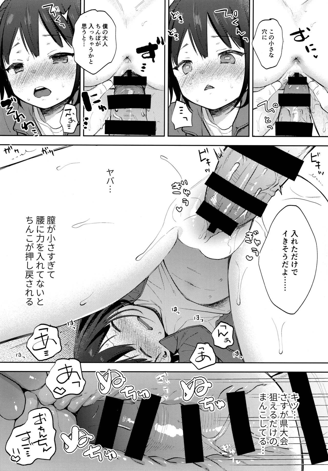 (C97) [Batsu freak (Kiyomiya Ryo)] Boku no Kioku ga Oshiego ni Gisousarete Shimaimashita page 18 full