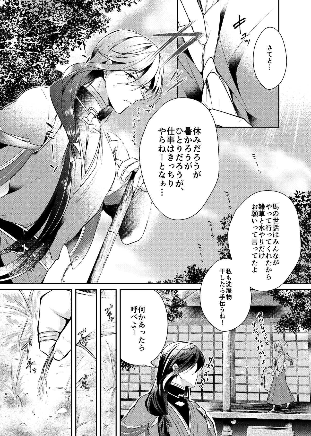 [ComeCue (Koshino)] Sonna Natsu no Hi (Touken Ranbu) [Digital] page 5 full