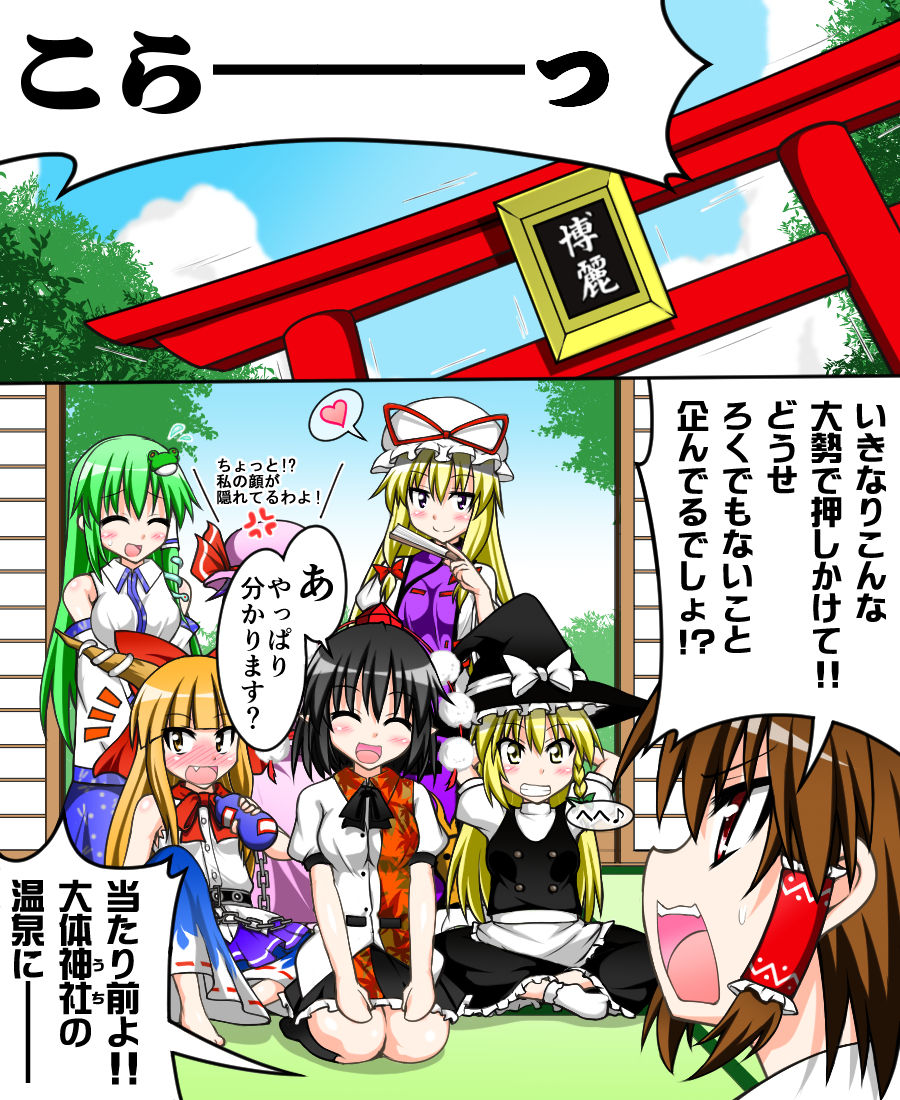 [Tsushima Zan] 博麗霊夢とぬぎぬぎ幻想郷 (Touhou Project) page 2 full