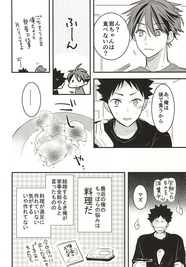 (SUPER24) [Oceans11 (Wolf)] Oikawa-san no Oyome-san (Haikyuu!!) page 6 full