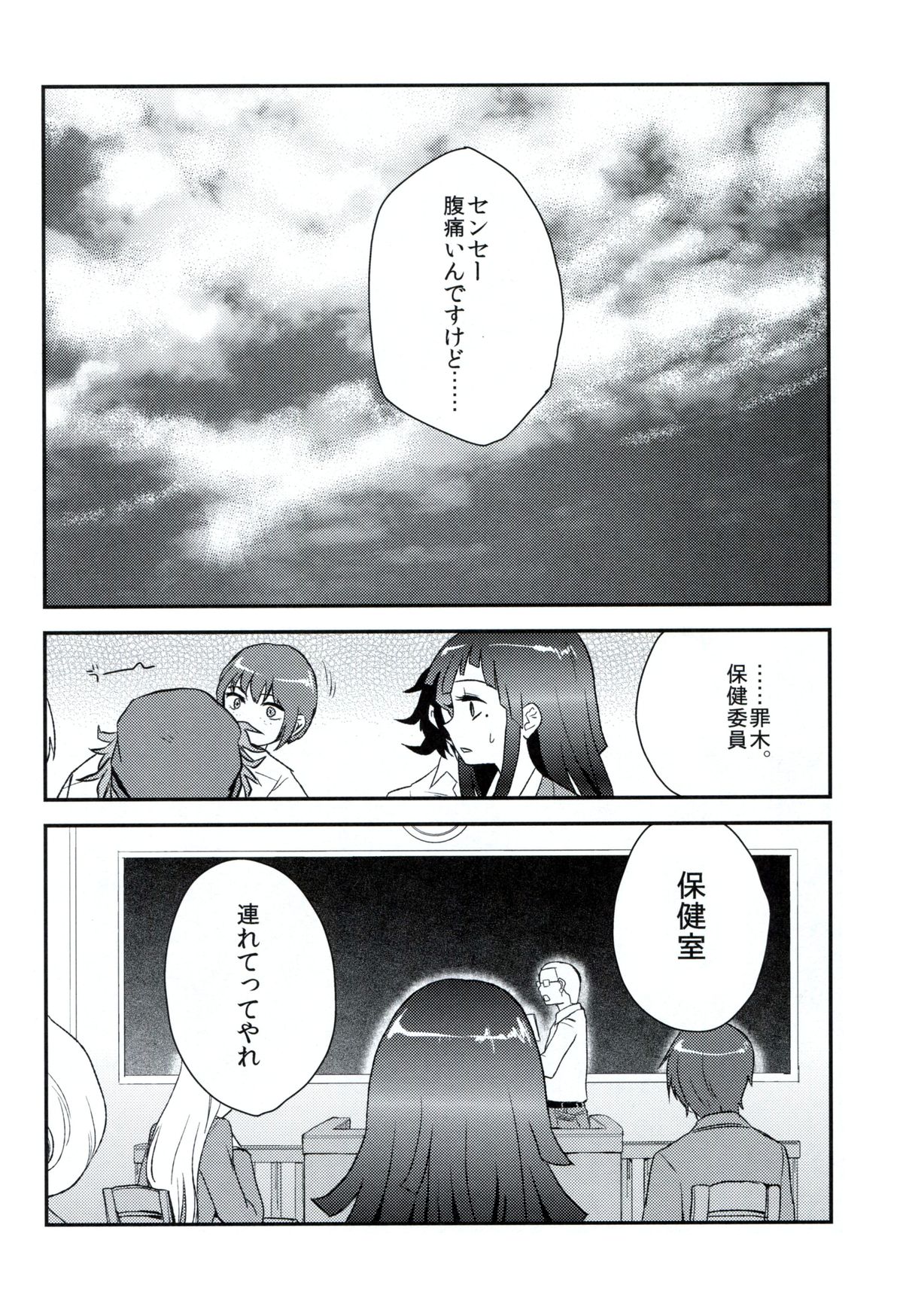 (SC59) [Sekishoku Vanilla (Kuma)] Koufuku ni Itaru Zetsubou (Super Danganronpa 2) page 5 full