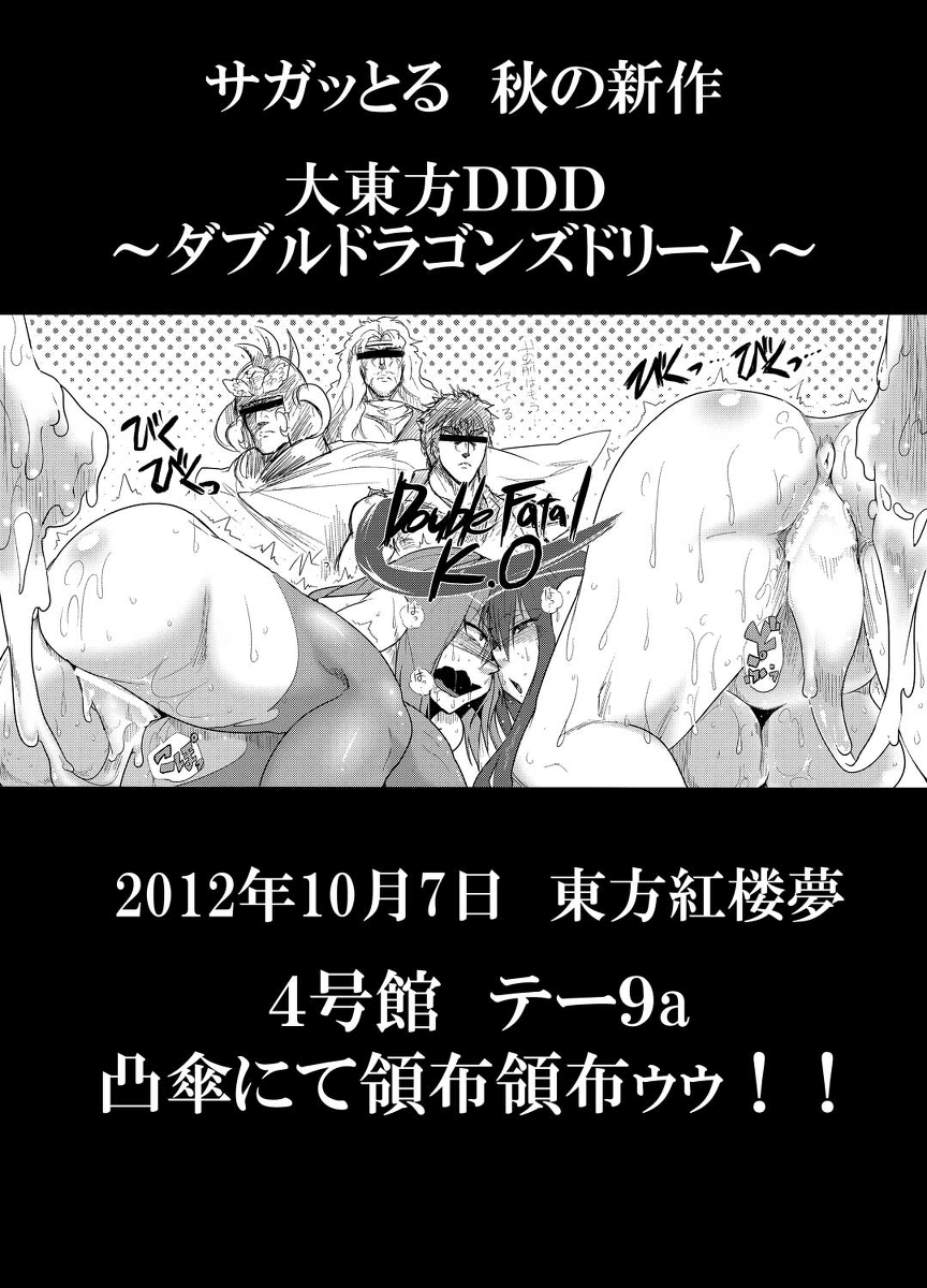 (Kouroumu 8) [Dekogasa (Sagattoru)] Daitensaku Double Dragons Dream (Touhou Project) page 24 full