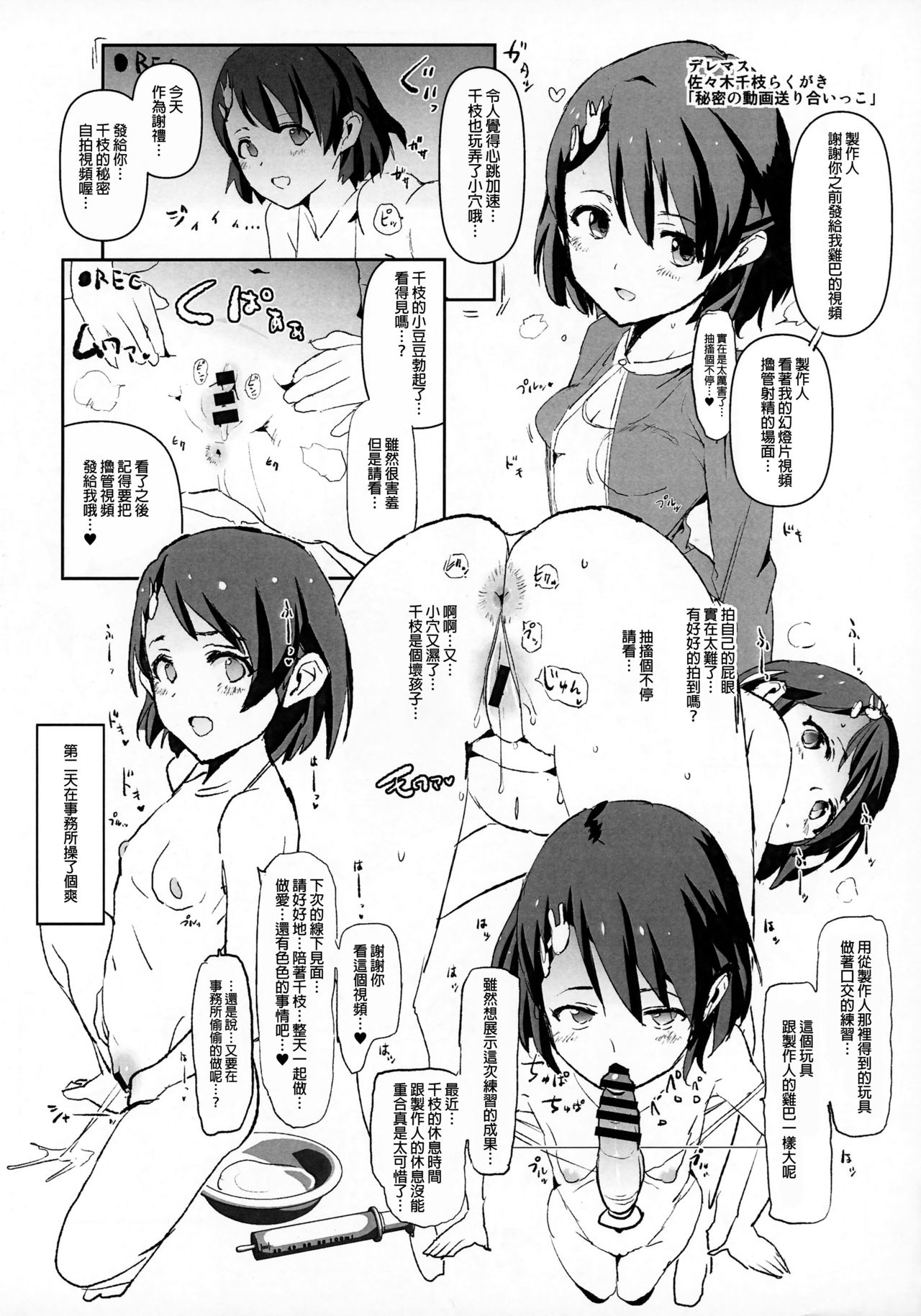 (C95) [Yami ni Ugomeku (Dokurosan)] Mifune Miyu no Dosukebe Enkaigei + Omake Paper (THE IDOLM@STER CINDERELLA GIRLS, SSSS.GRIDMAN) [Chinese] [臭鼬娘漢化組] page 28 full