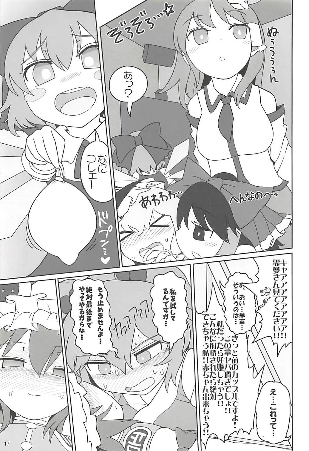 (C94) [Yashiya (YASSY)] Enma Lover (Touhou Project) page 16 full