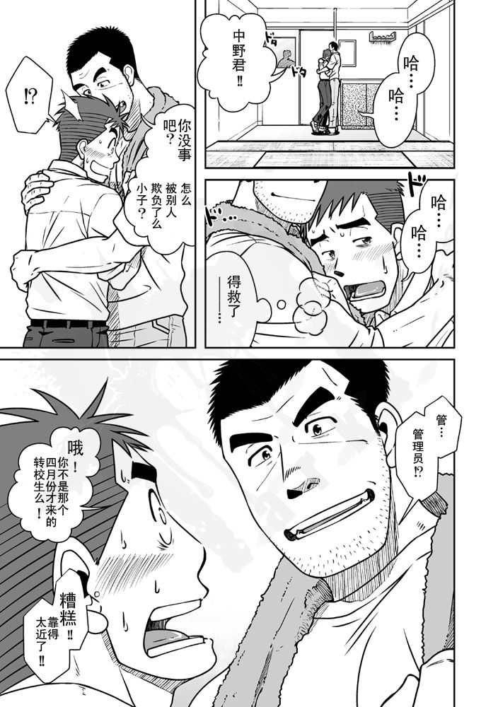 (C82) [Akitaku Kikaku (Taku Hiraku)] Nantoka Danshi vol.1 Pheromone Danshi Hen [Chinese] [黑夜汉化组] page 12 full