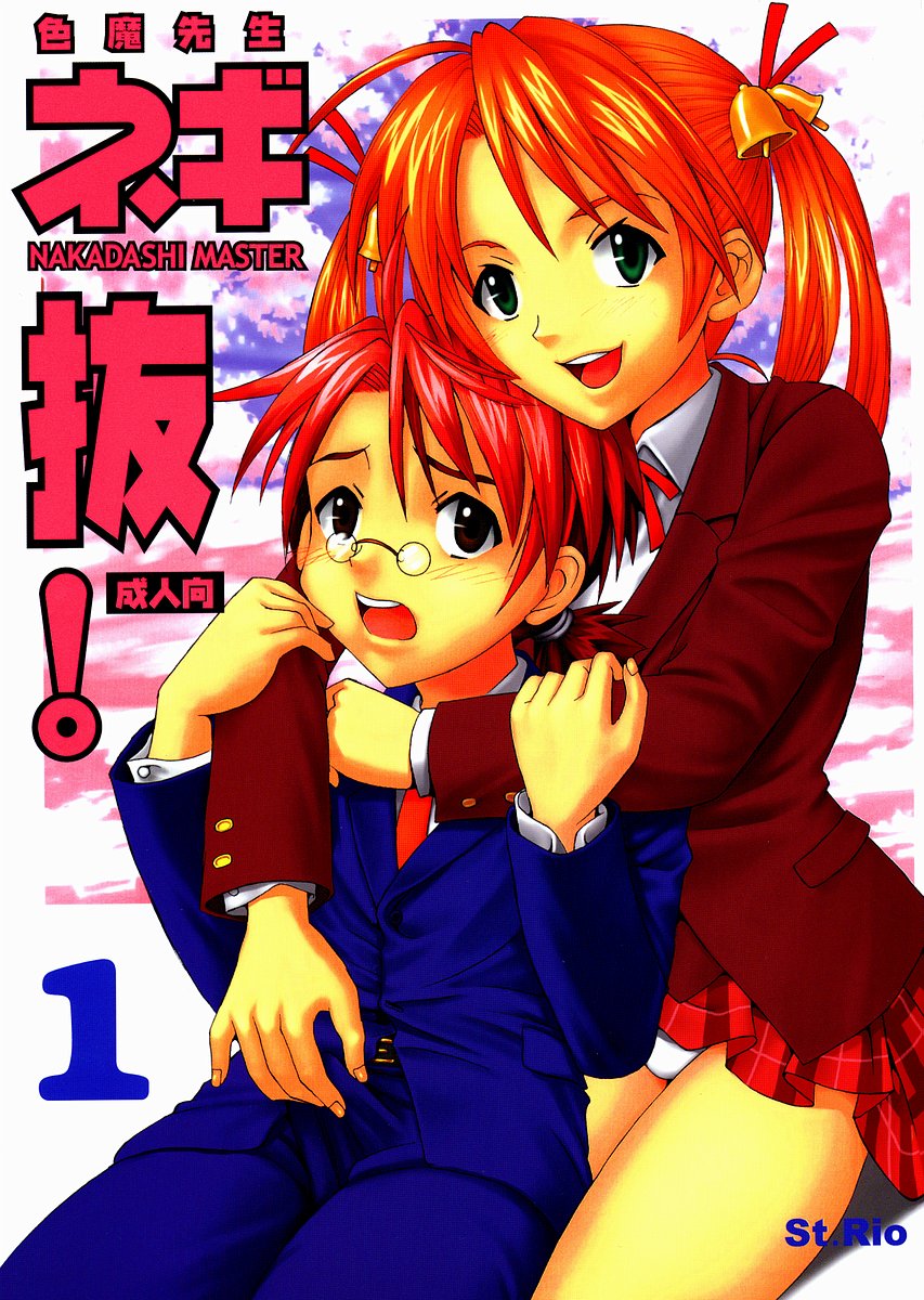 (C64) [St. Rio (Kouenji Rei, Kitty)] Shikima Sensei Negi Nuki! 1 (Mahou Sensei Negima!) page 1 full