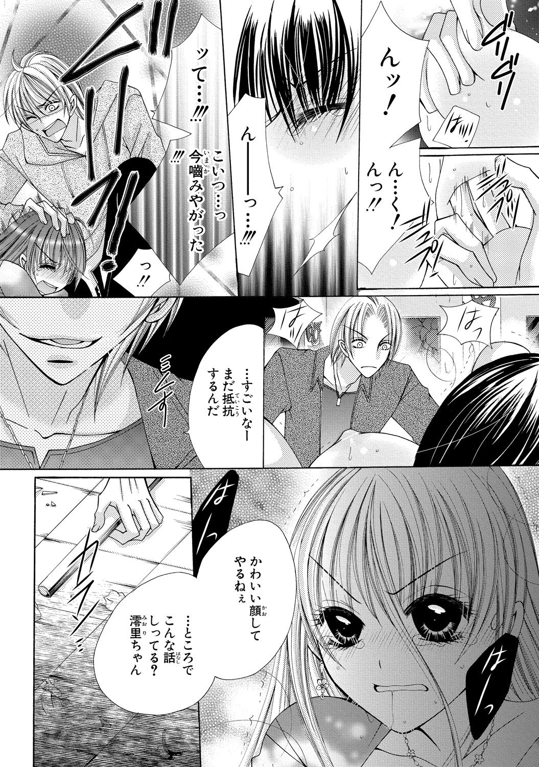 [Arata Kaoru] Nyopaika ~ Nametari, iretari, hasandari ~ 2 page 31 full