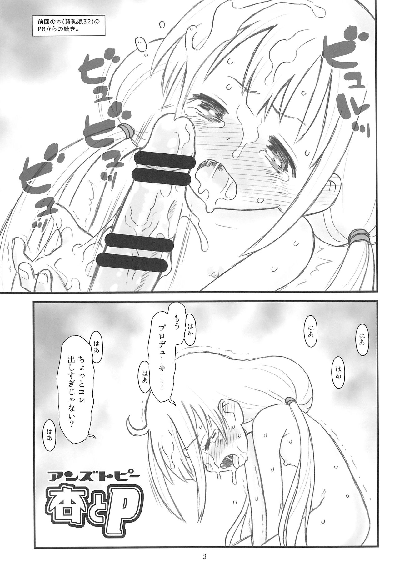 (C89) [Ashinoie (Taryl.)] Hinnyuu Musume 33 (THE IDOLM@STER CINDERELLA GIRLS) page 5 full