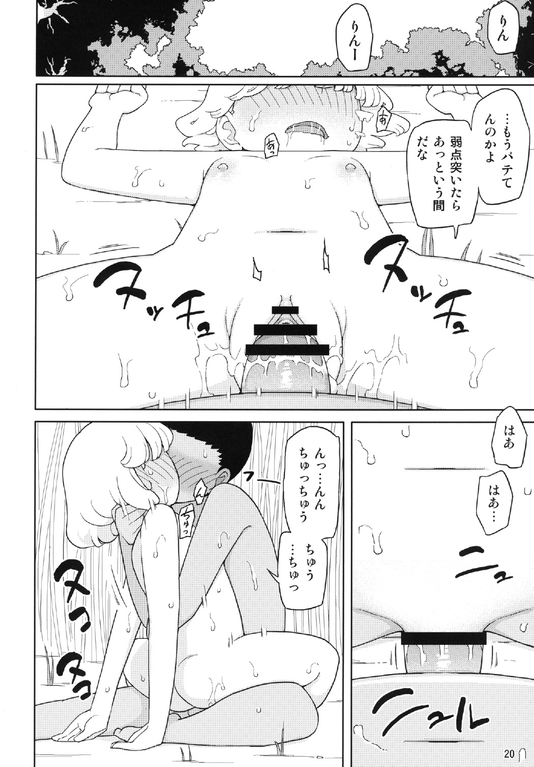 [Semimogura (Yoshiie)] Kusogaki, Itoko o Kegasu [Digital] page 20 full