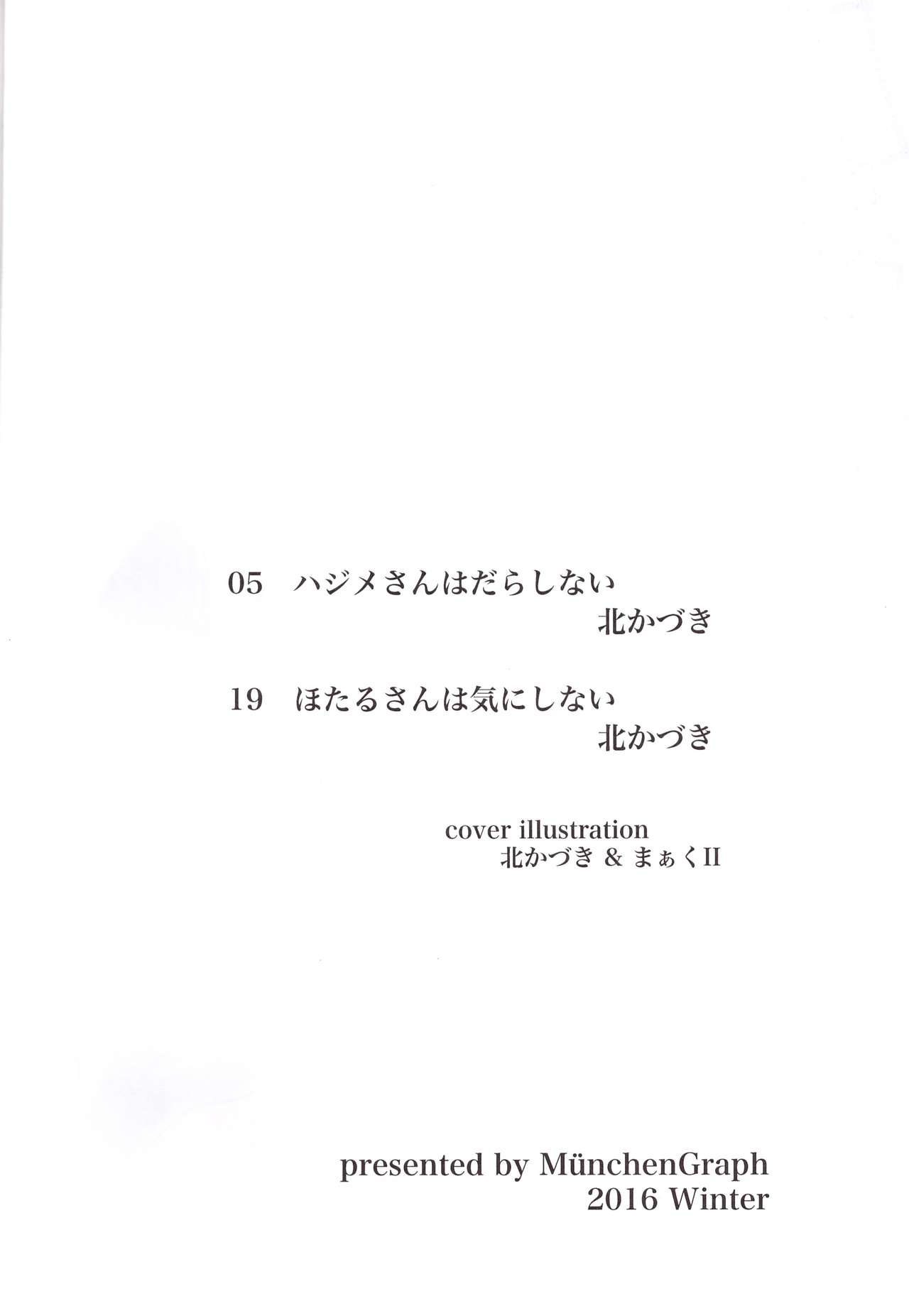 (C91) [MünchenGraph (Kita Kaduki, Mach II)] Hajime-san ga Ichiban? (Dagashi Kashi) page 4 full