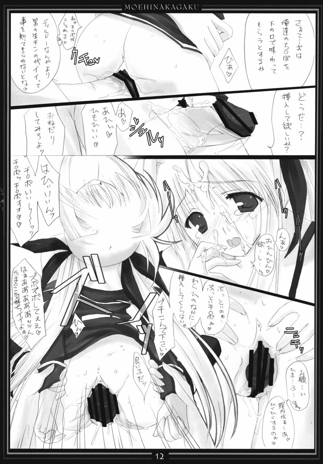 (SC36) [Moehina Kagaku (Hinamatsuri Touko)] St. Lily's Day 03 (Mahou Shoujo Lyrical Nanoha StrikerS) page 11 full