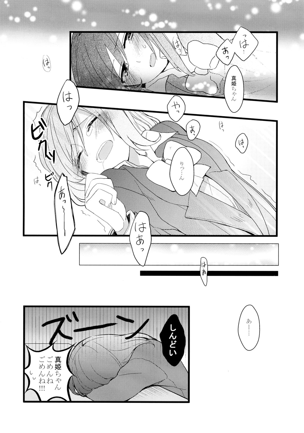 (C87) [Majihima (Bocha)] Iya Janai Kedo (Love Live!) page 24 full