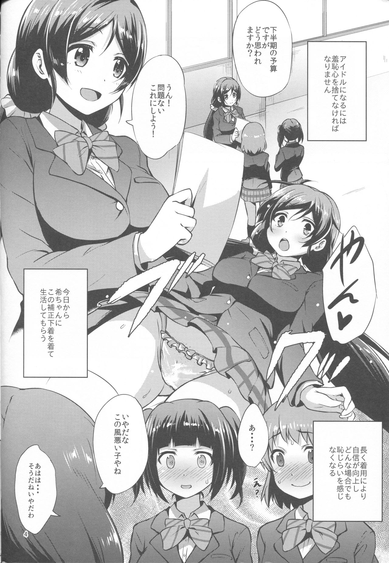 (C90) [chested (Tokupyon)] BAD END HEAVEN 4 (Love Live!) page 5 full