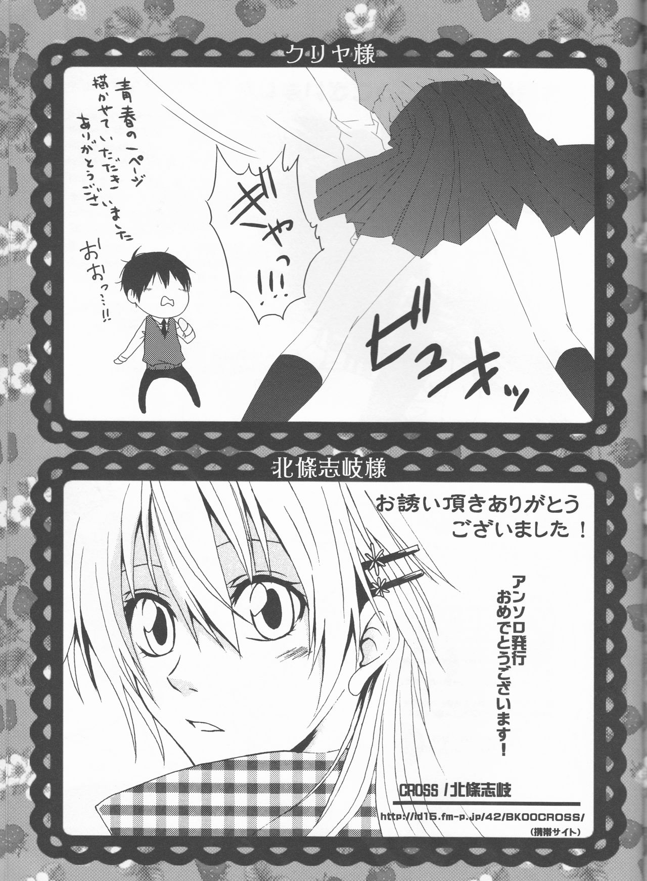 (C75) [Tsugahi (Various)] HibaTsuna Anthology - Strawberry (Katekyo Hitman REBORN!) page 121 full