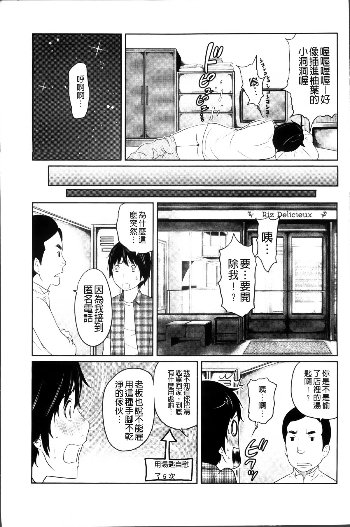 [Reiji] 1 Oku no Onnanoko [Chinese] page 23 full