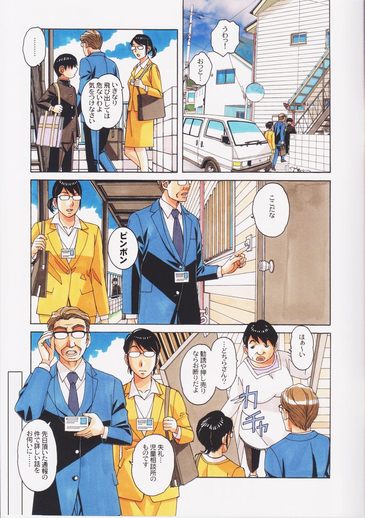 [Otonano Gu-wa (Yamada Tarou (Kamei))] Oyako Yuugi - Parent and Child Game - Aida page 29 full