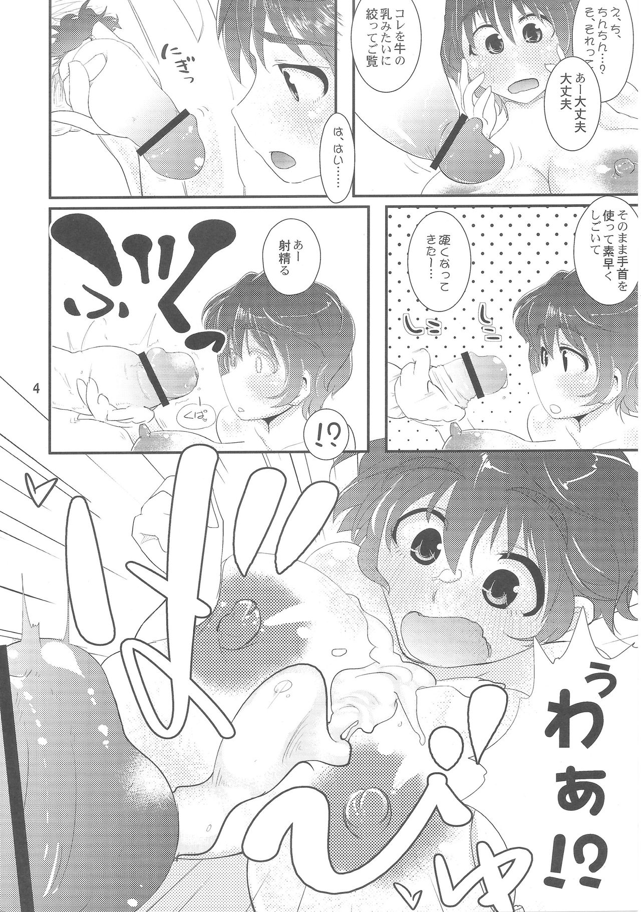 (COMIC1☆6) [Tateyama Engineering (Tsujimaru)] Oikawa Bokujou Milk Baizou Keikaku (THE IDOLM@STER CINDERELLA GIRLS) page 5 full