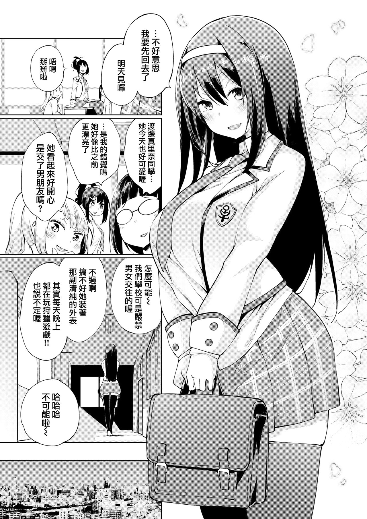 [Kenji] Karigogo ~Nikuyoku Shoujo~ #2 (COMIC X-EROS #67) [Chinese] [就變態翻譯組一人樣 x 我尻故我在個人漢化#17] [Digital] page 3 full